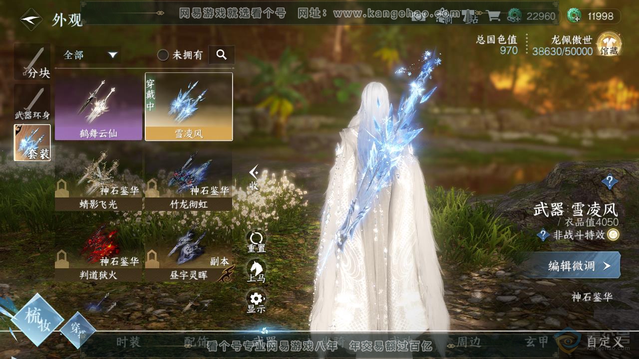 NSH218967逆水寒手游账号详情图20 NSH218967逆水寒手游账号详情图20