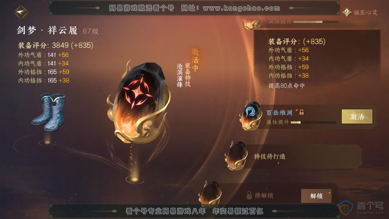 NSH218967逆水寒手游账号详情图32 NSH218967逆水寒手游账号详情图32