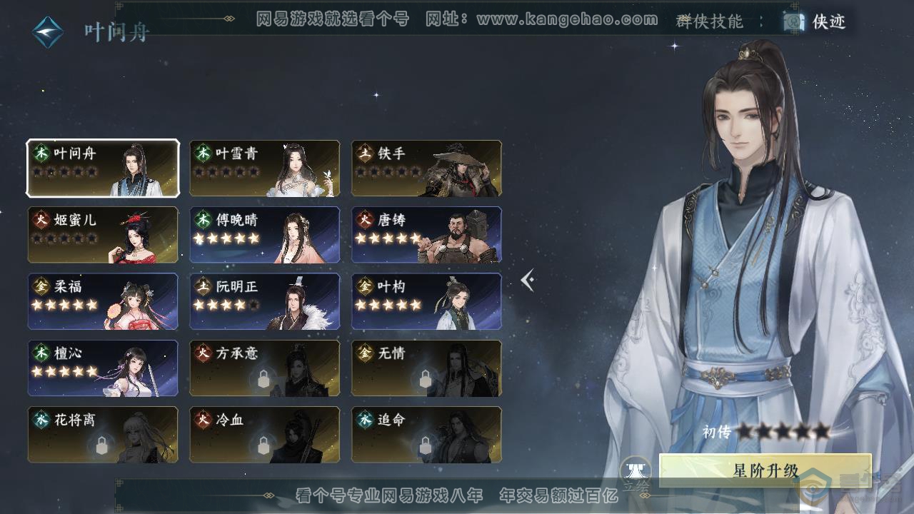 NSH218967逆水寒手游账号详情图36 NSH218967逆水寒手游账号详情图36