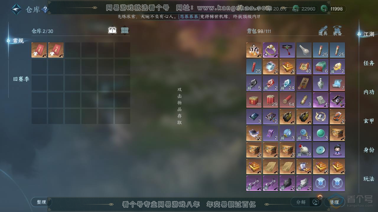 NSH218967逆水寒手游账号详情图39 NSH218967逆水寒手游账号详情图39