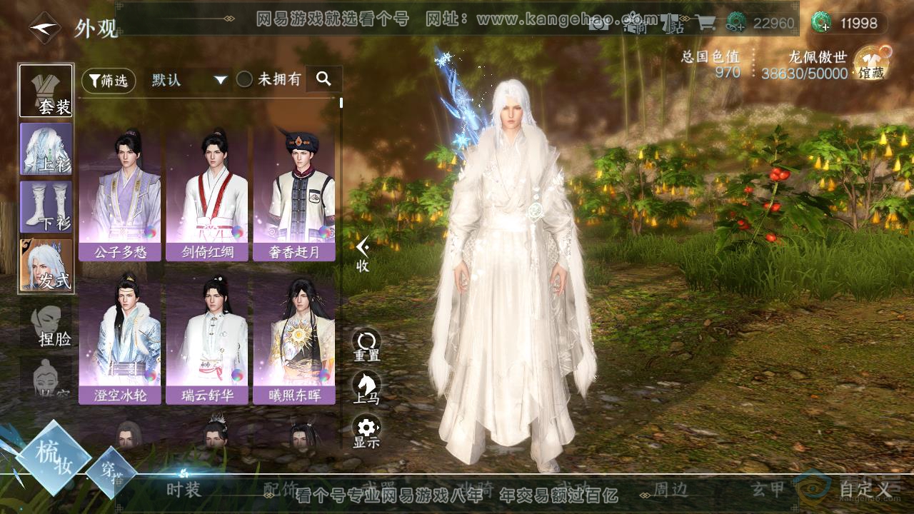 NSH218967逆水寒手游账号详情图4 NSH218967逆水寒手游账号详情图4