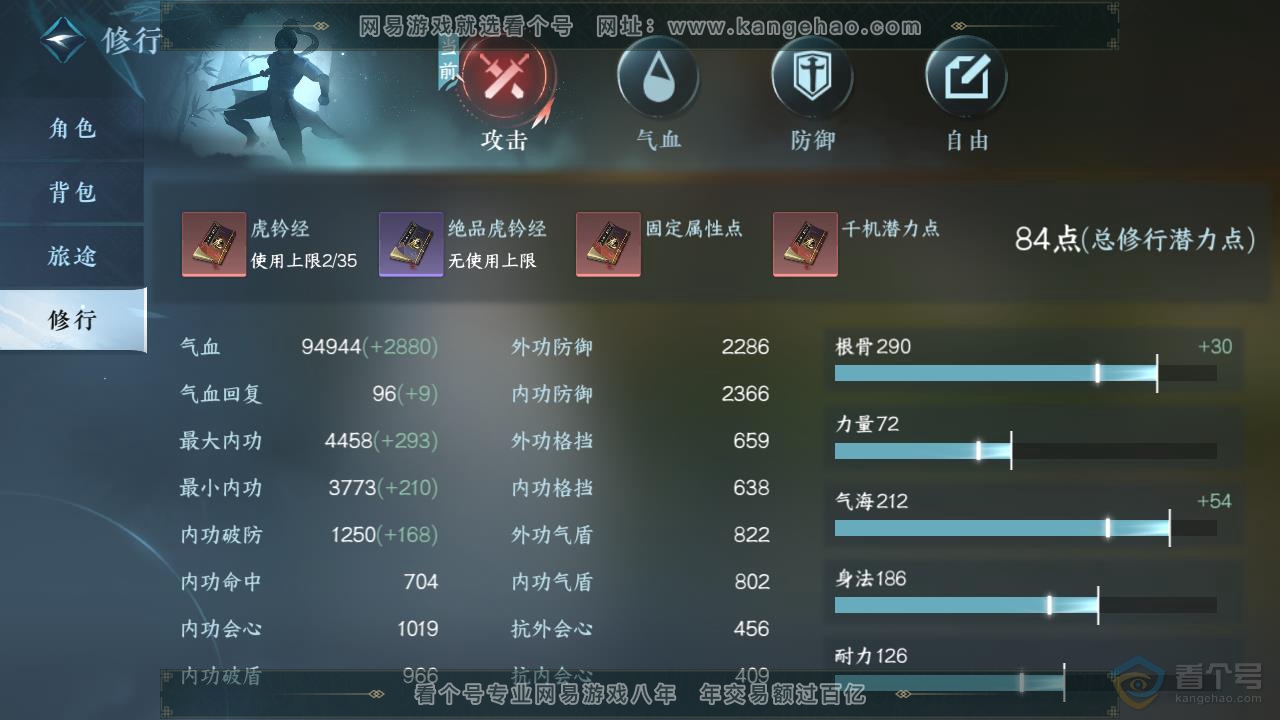 NSH218967逆水寒手游账号详情图3 NSH218967逆水寒手游账号详情图3