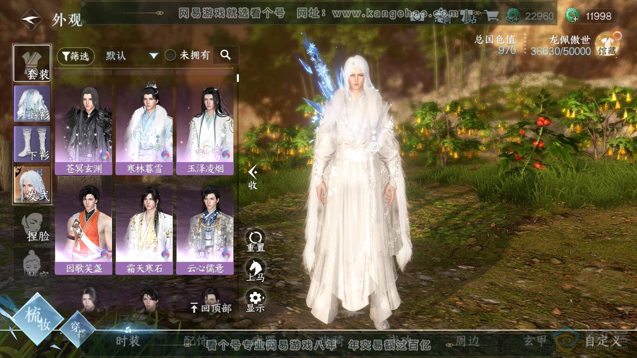 NSH218967逆水寒手游账号详情图5 NSH218967逆水寒手游账号详情图5