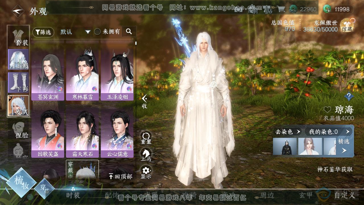 NSH218967逆水寒手游账号详情图9 NSH218967逆水寒手游账号详情图9