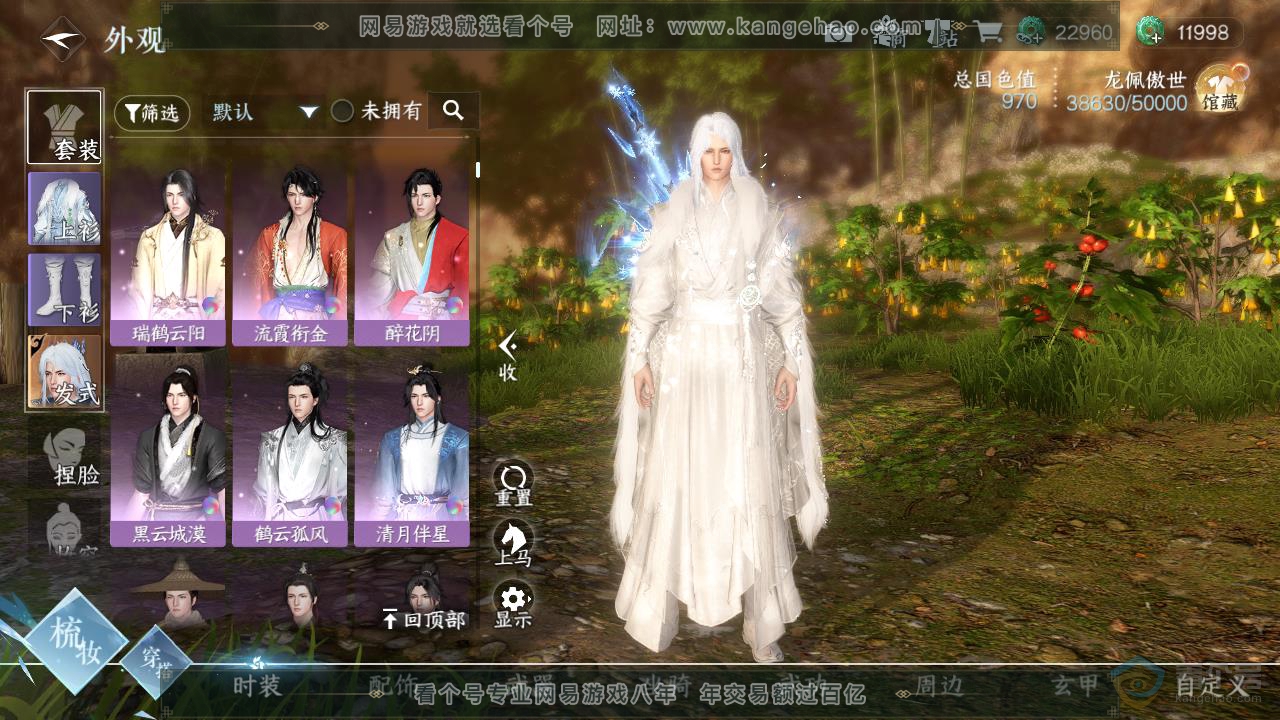 NSH218967逆水寒手游账号详情图6 NSH218967逆水寒手游账号详情图6