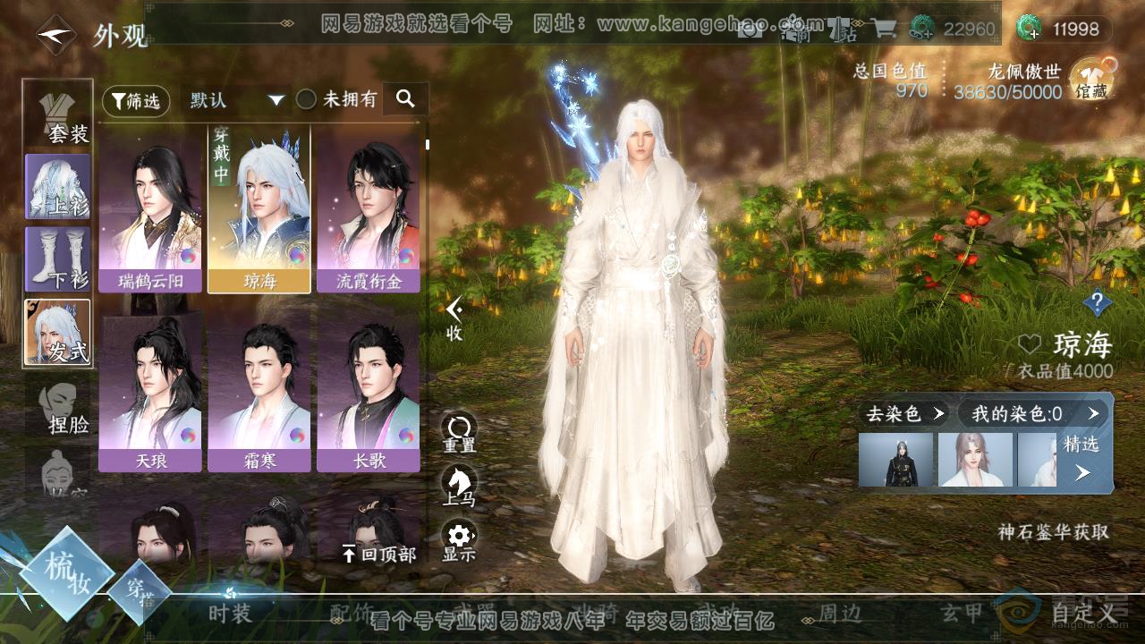 NSH218967逆水寒手游账号详情图10 NSH218967逆水寒手游账号详情图10