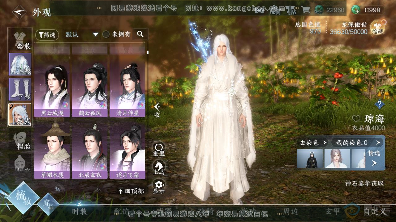 NSH218967逆水寒手游账号详情图11 NSH218967逆水寒手游账号详情图11