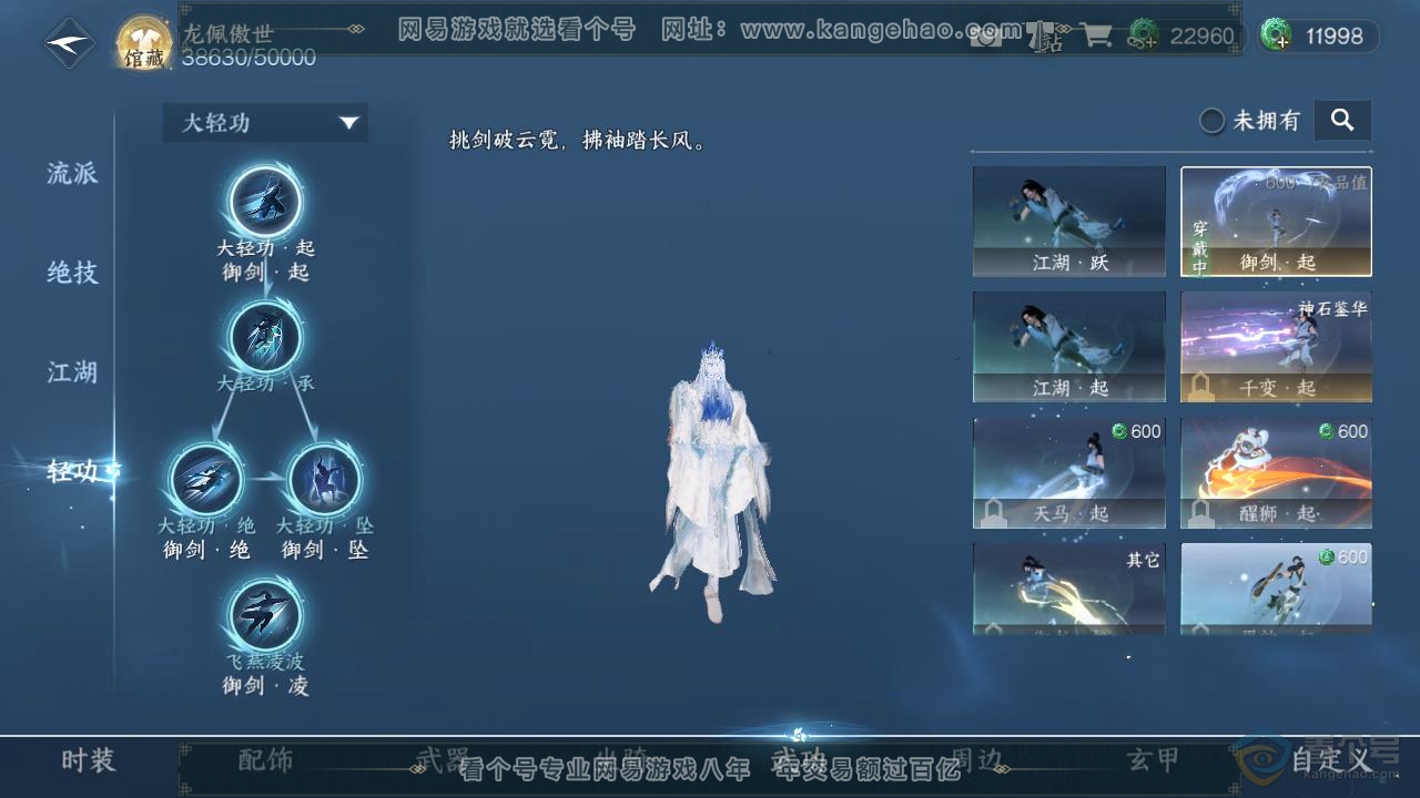 NSH218967逆水寒手游账号详情图23 NSH218967逆水寒手游账号详情图23