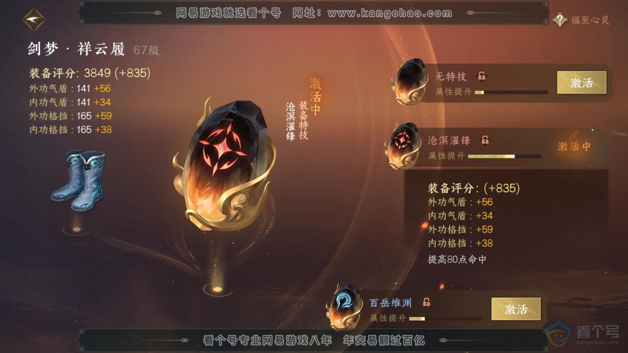 NSH218967逆水寒手游账号详情图31 NSH218967逆水寒手游账号详情图31