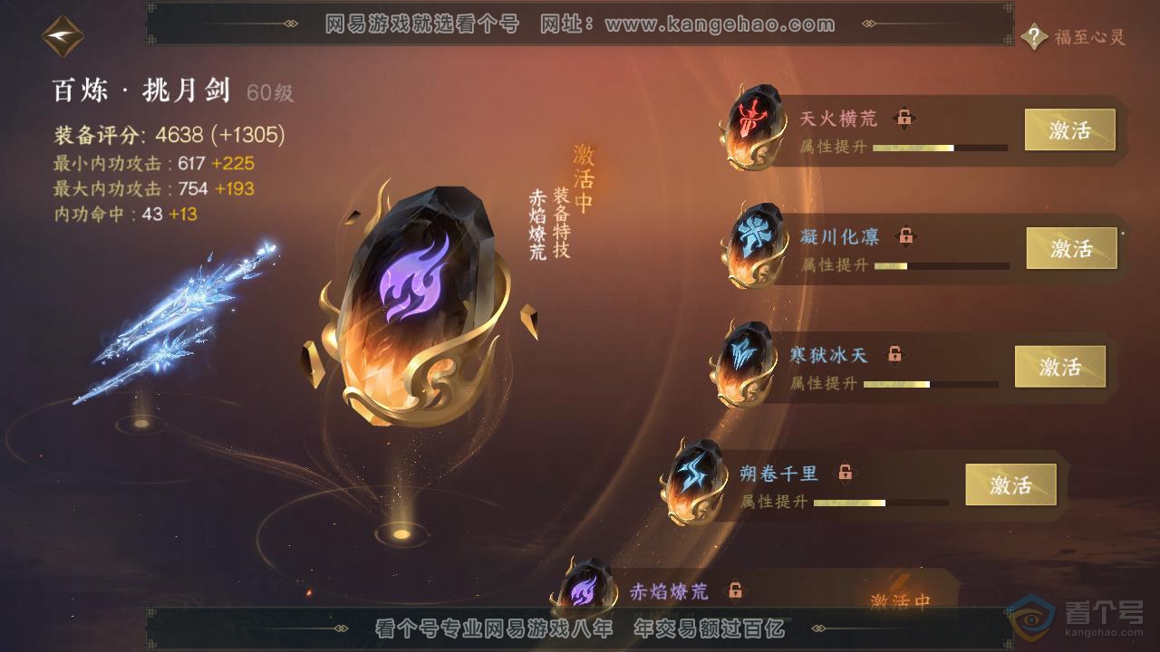 NSH218967逆水寒手游账号详情图25 NSH218967逆水寒手游账号详情图25