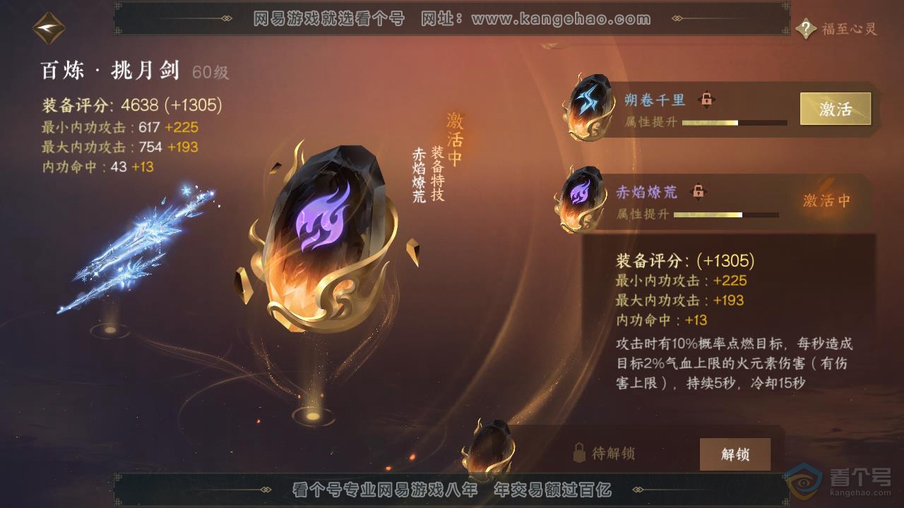 NSH218967逆水寒手游账号详情图26 NSH218967逆水寒手游账号详情图26