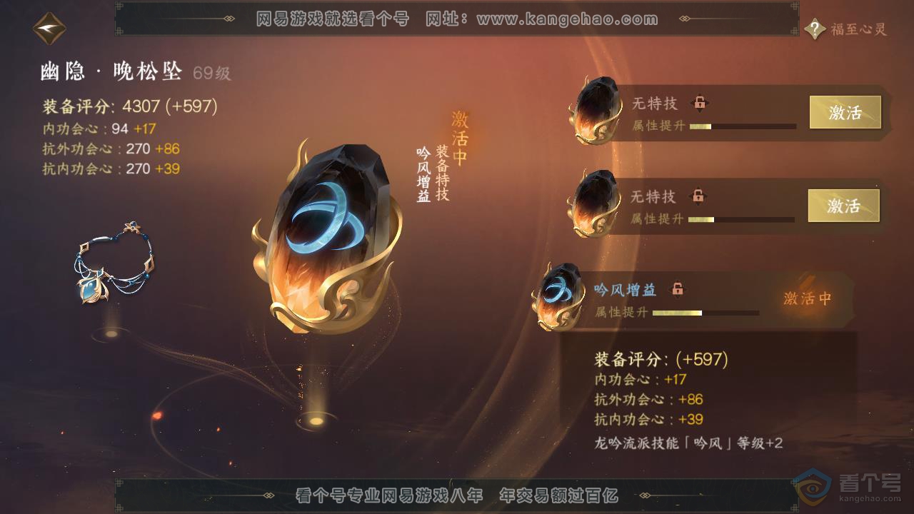 NSH218967逆水寒手游账号详情图33 NSH218967逆水寒手游账号详情图33