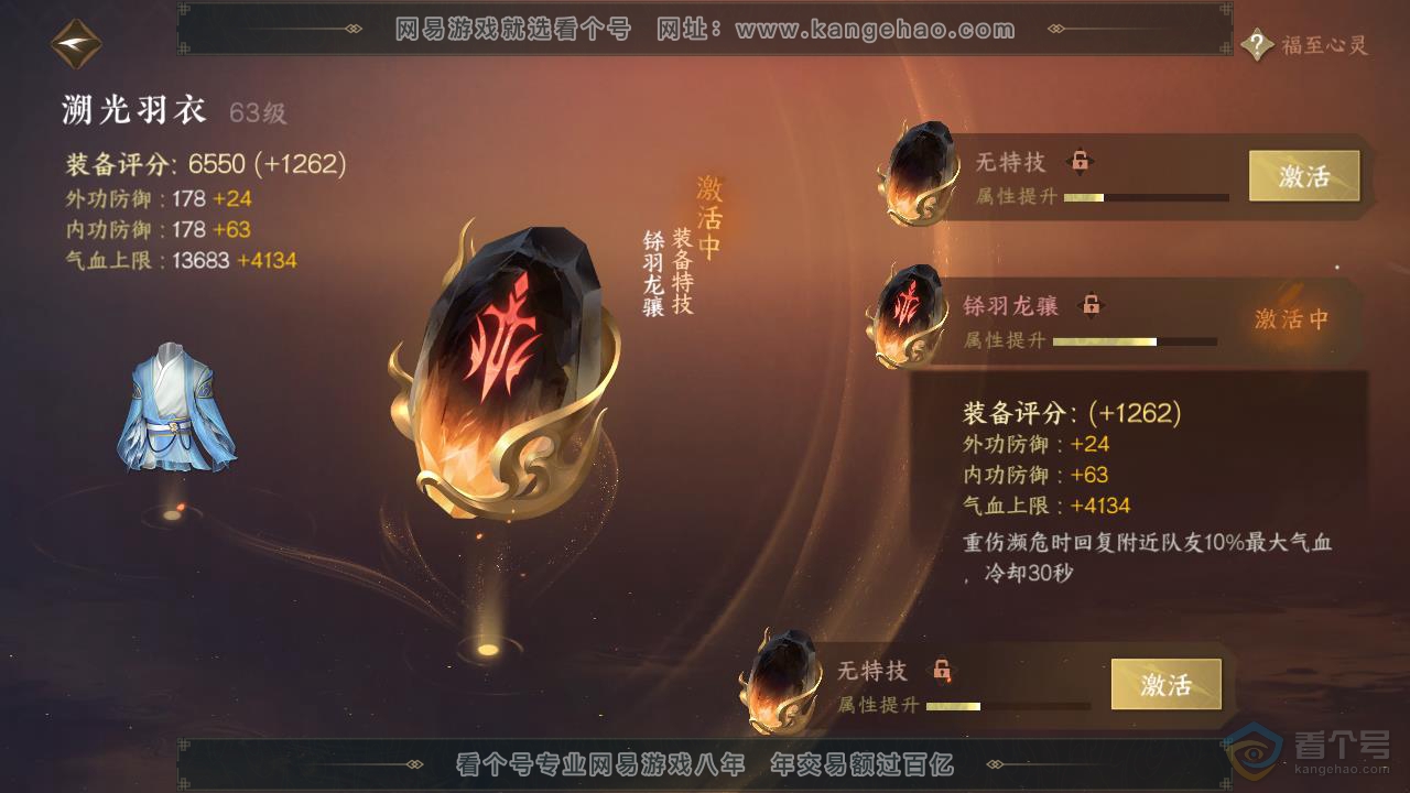 NSH218967逆水寒手游账号详情图29 NSH218967逆水寒手游账号详情图29