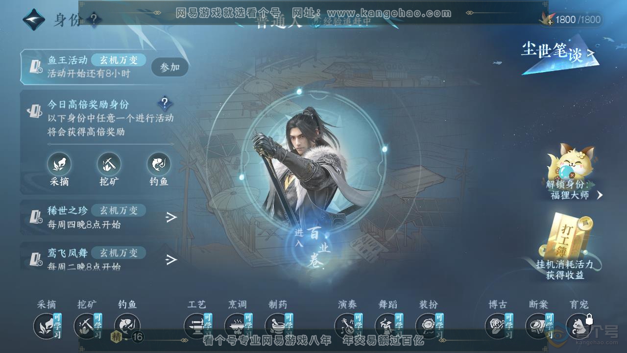 NSH218967逆水寒手游账号详情图41 NSH218967逆水寒手游账号详情图41