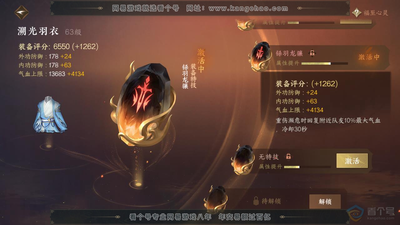 NSH218967逆水寒手游账号详情图30 NSH218967逆水寒手游账号详情图30