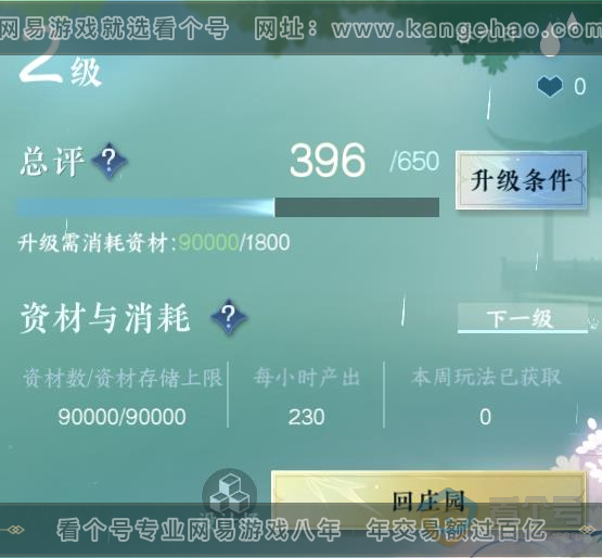 NSH218967逆水寒手游账号详情图42 NSH218967逆水寒手游账号详情图42