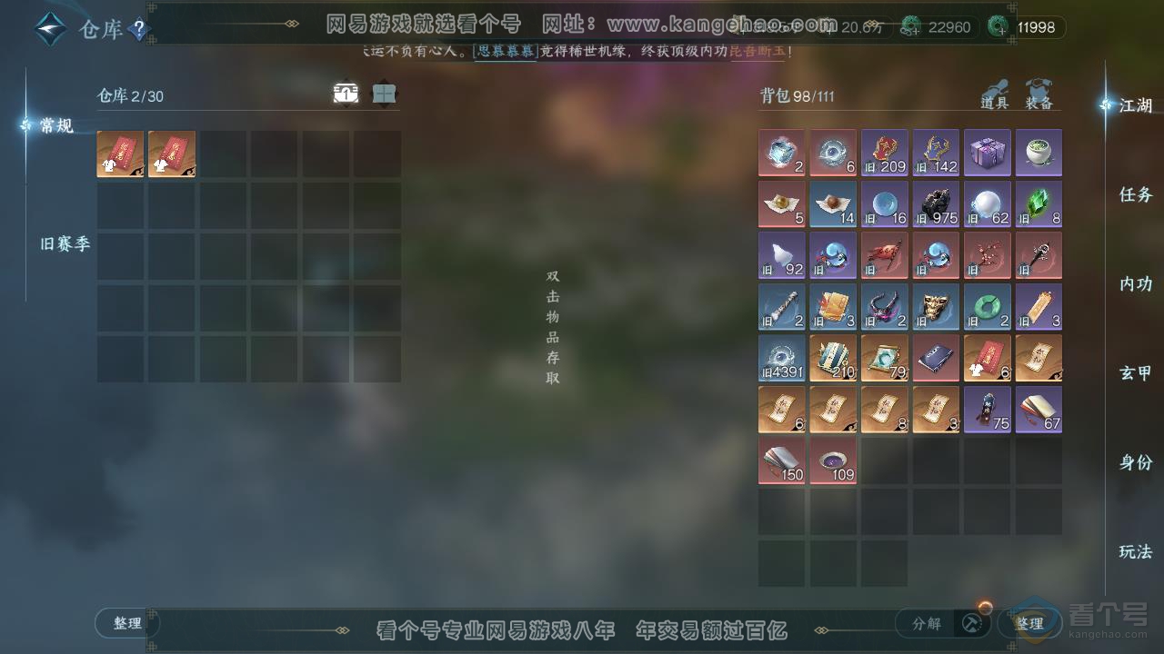 NSH218967逆水寒手游账号详情图40 NSH218967逆水寒手游账号详情图40