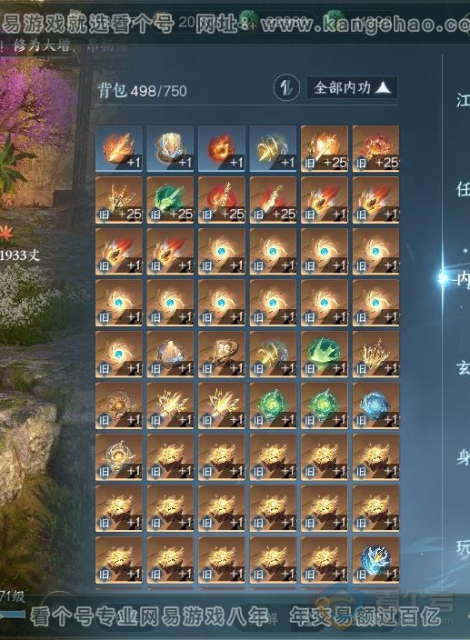 NSH218967逆水寒手游账号详情图43 NSH218967逆水寒手游账号详情图43