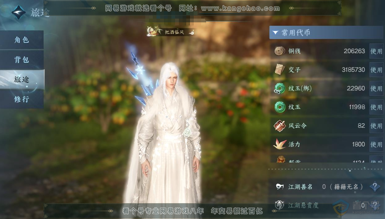 NSH218967逆水寒手游账号详情图2 NSH218967逆水寒手游账号详情图2