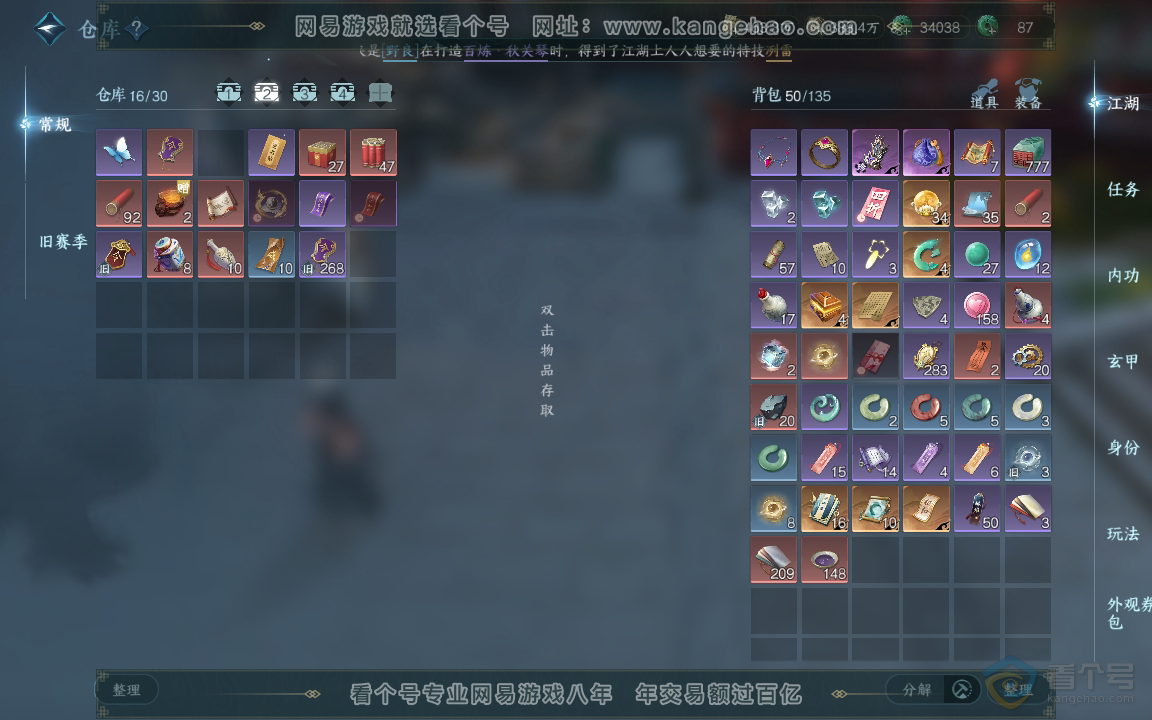 NSH218979逆水寒手游账号详情图3