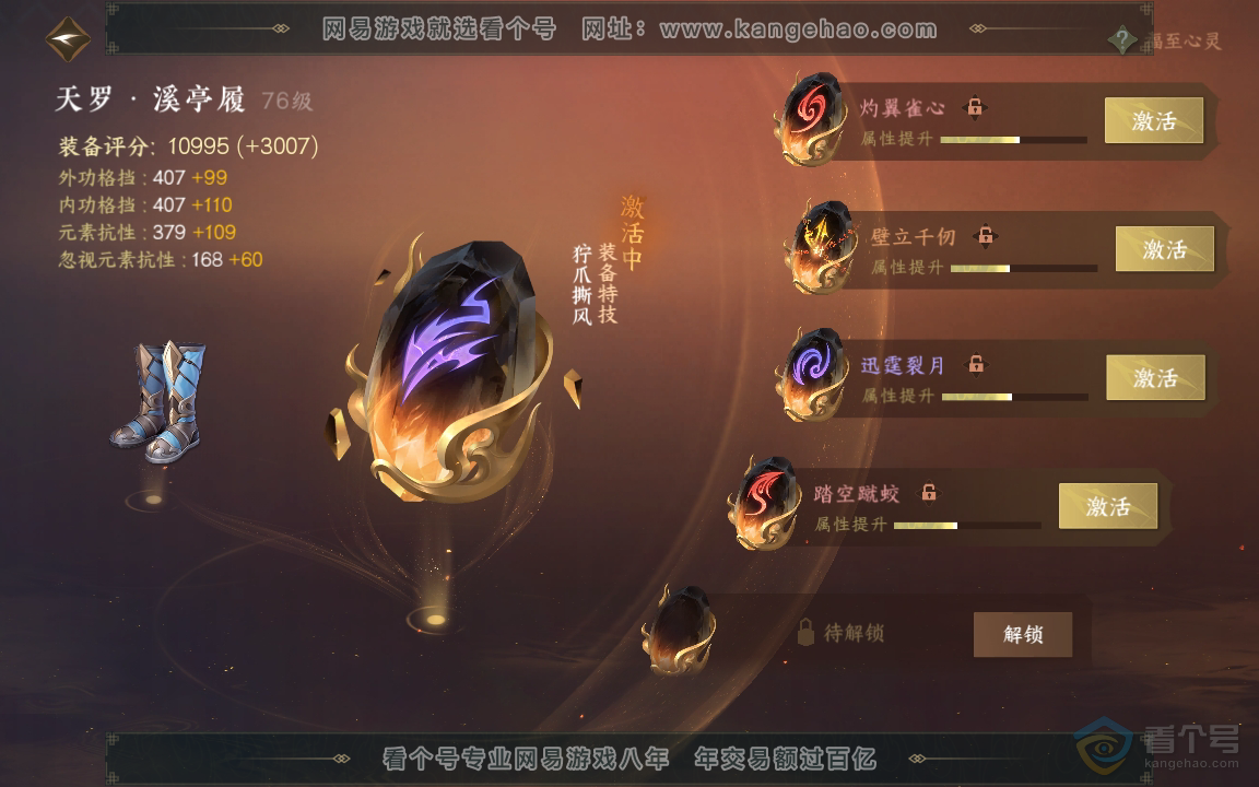 NSH218979逆水寒手游账号详情图28