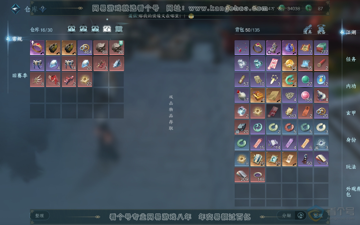 NSH218979逆水寒手游账号详情图5