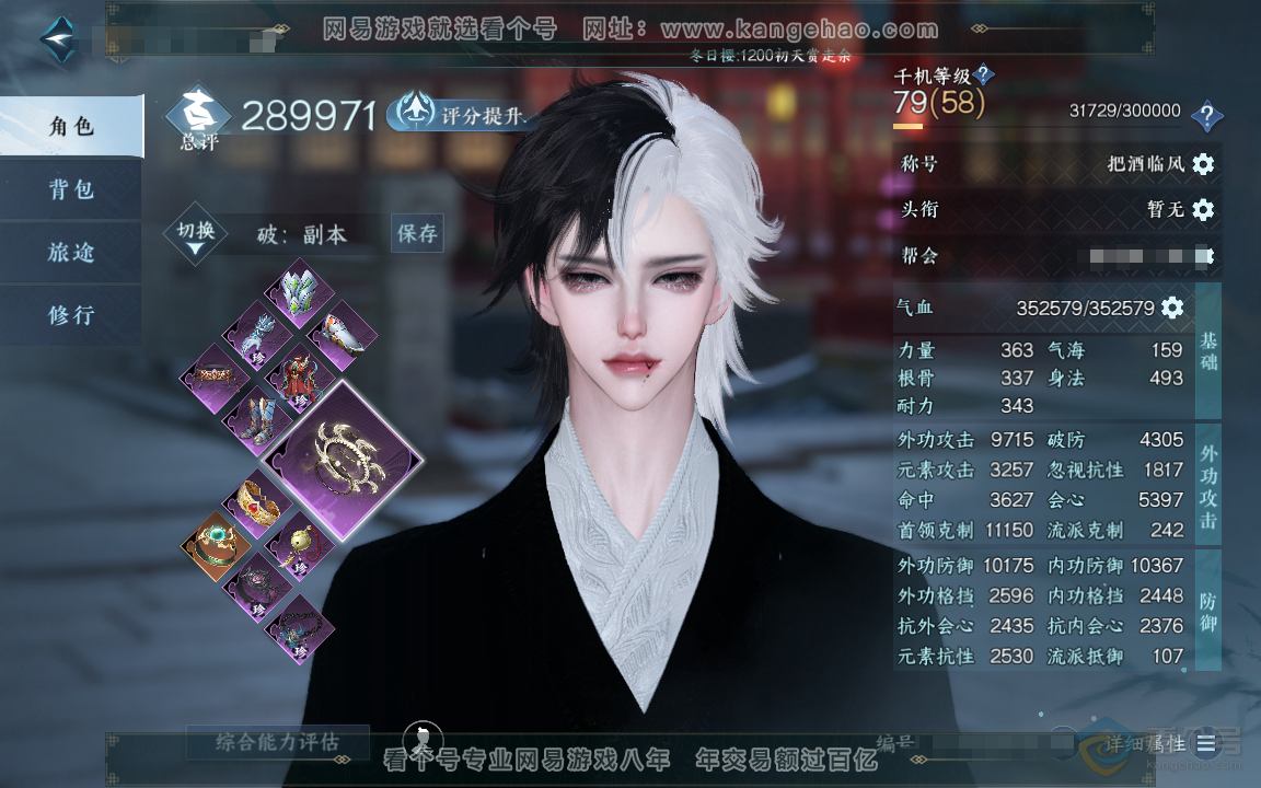 NSH218979逆水寒手游账号详情图1