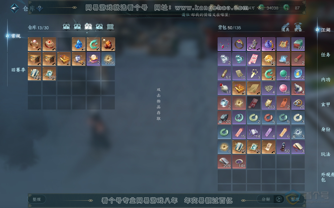 NSH218979逆水寒手游账号详情图4