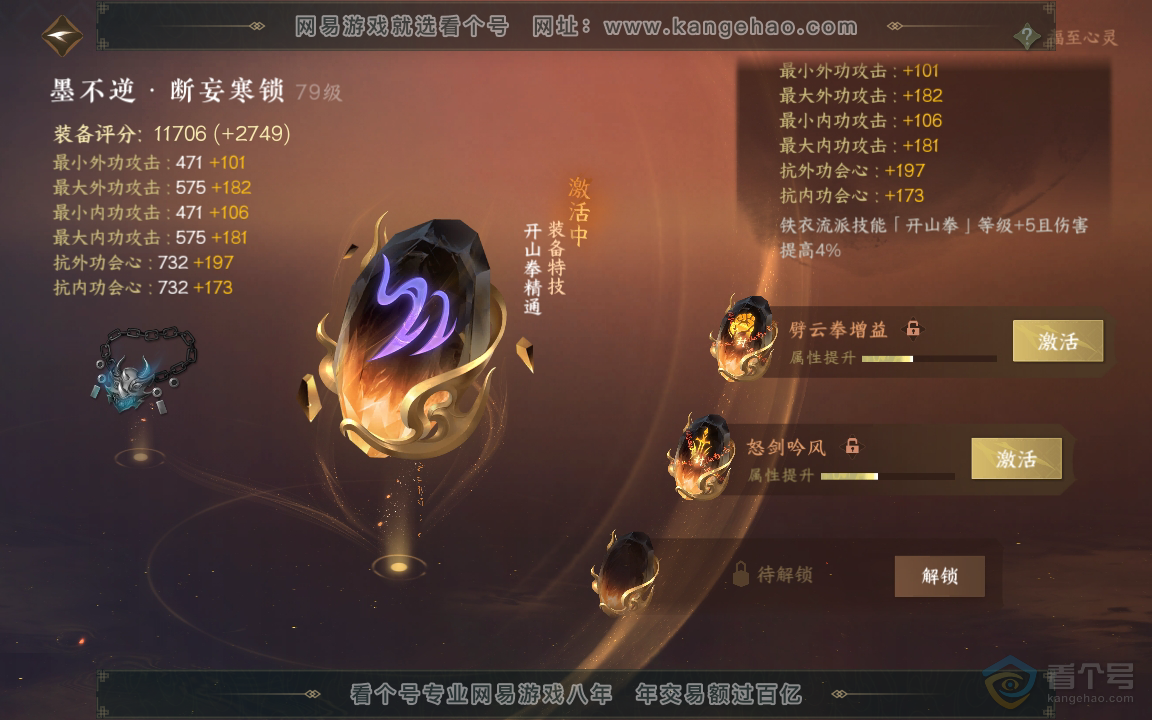 NSH218979逆水寒手游账号详情图30