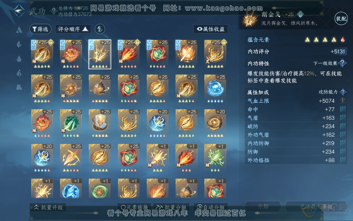 NSH218979逆水寒手游账号详情图21