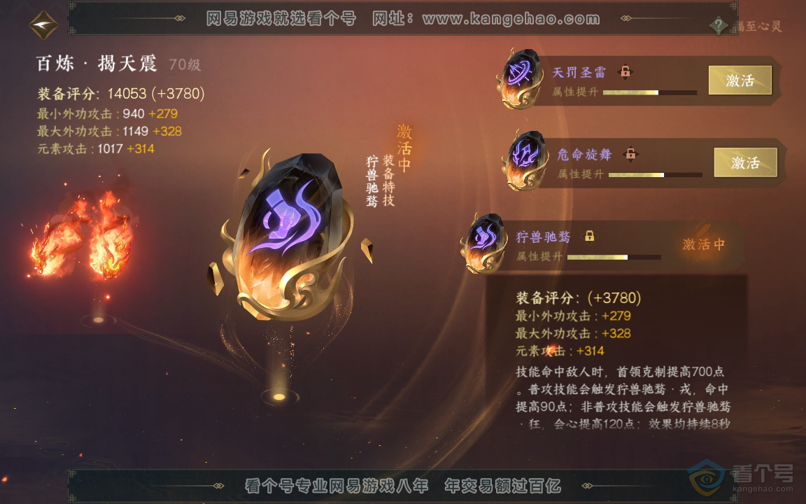 NSH218979逆水寒手游账号详情图22