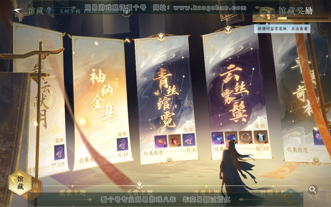 NSH218979逆水寒手游账号详情图6