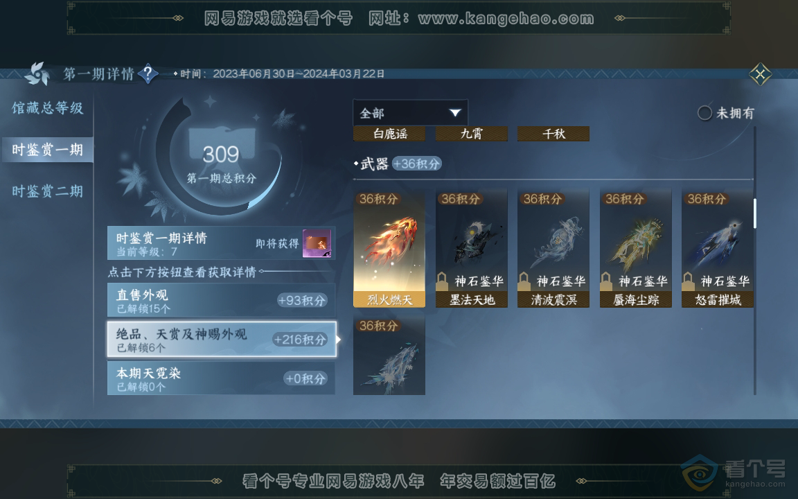 NSH218979逆水寒手游账号详情图8