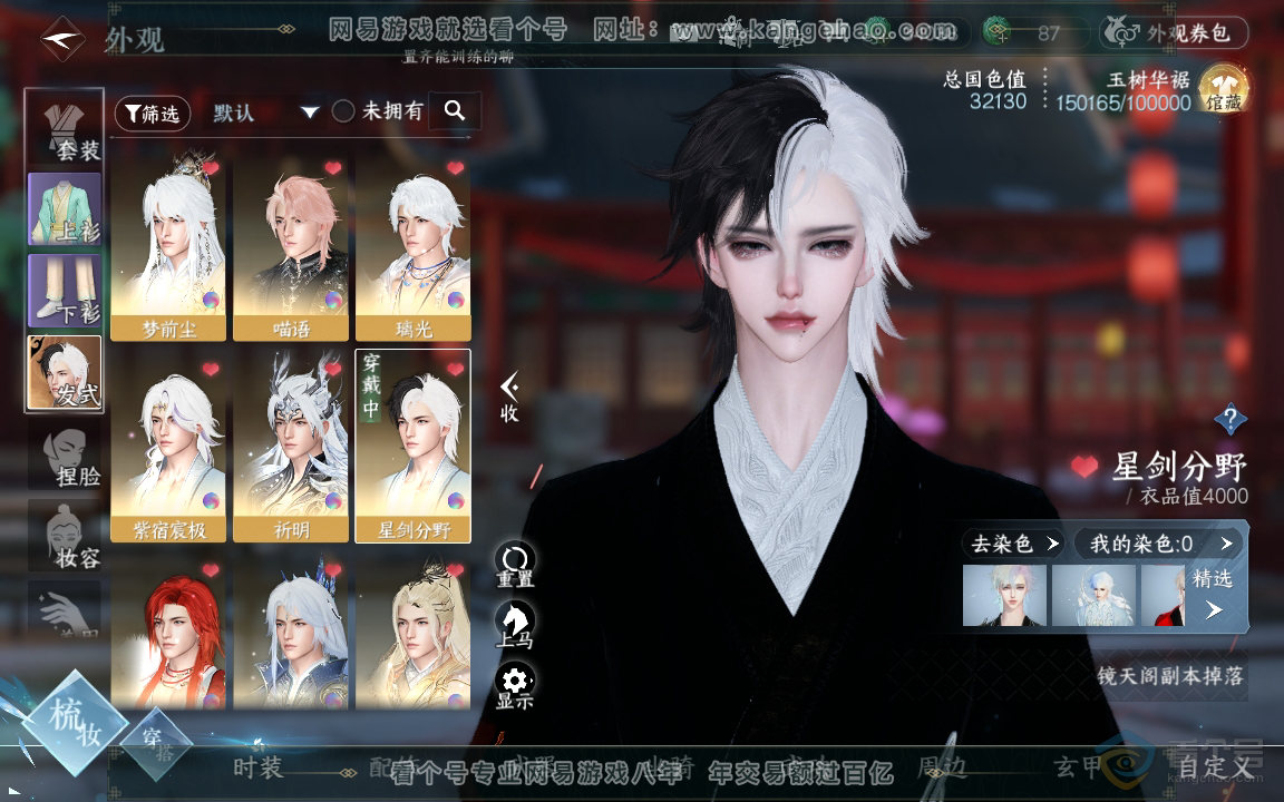 NSH218979逆水寒手游账号详情图9