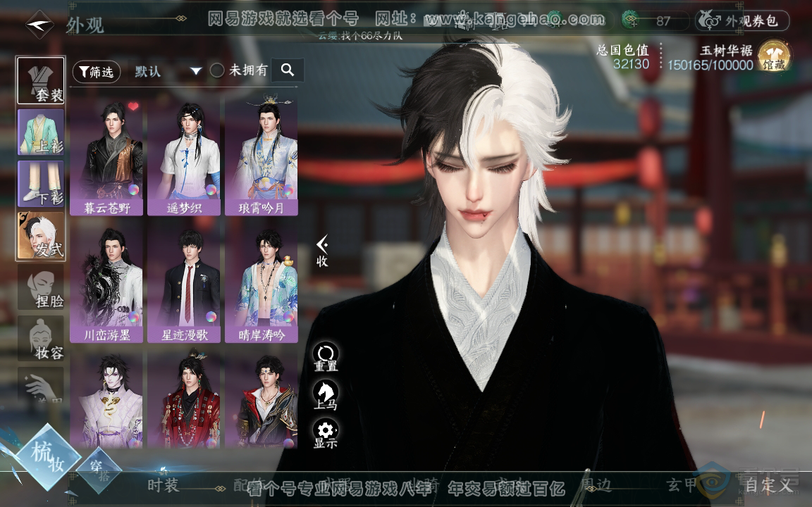 NSH218979逆水寒手游账号详情图10