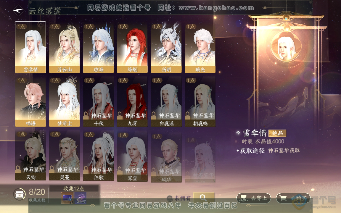 NSH218979逆水寒手游账号详情图7