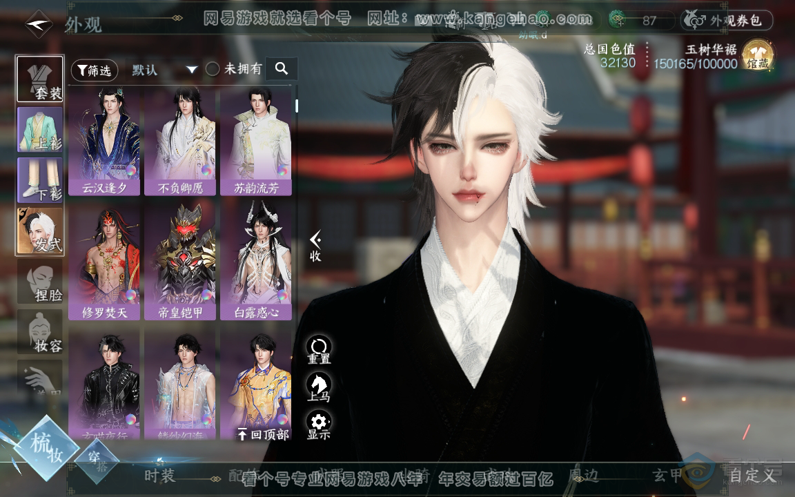 NSH218979逆水寒手游账号详情图11