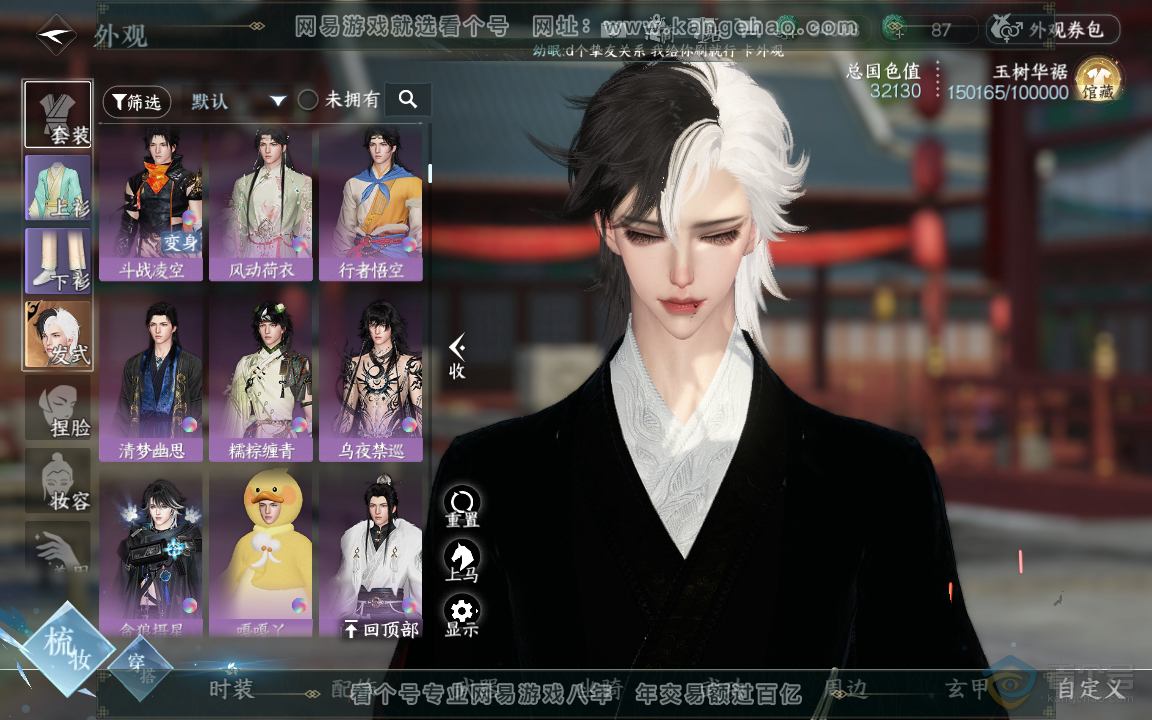 NSH218979逆水寒手游账号详情图12