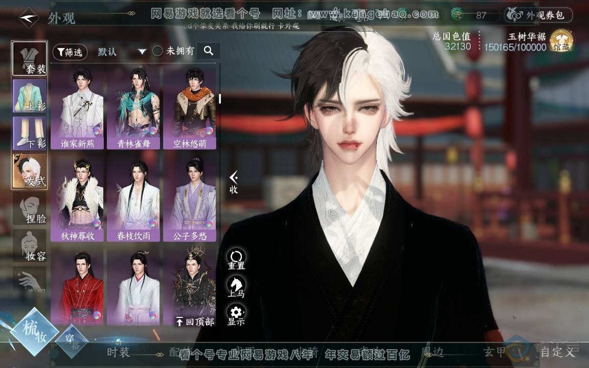 NSH218979逆水寒手游账号详情图13