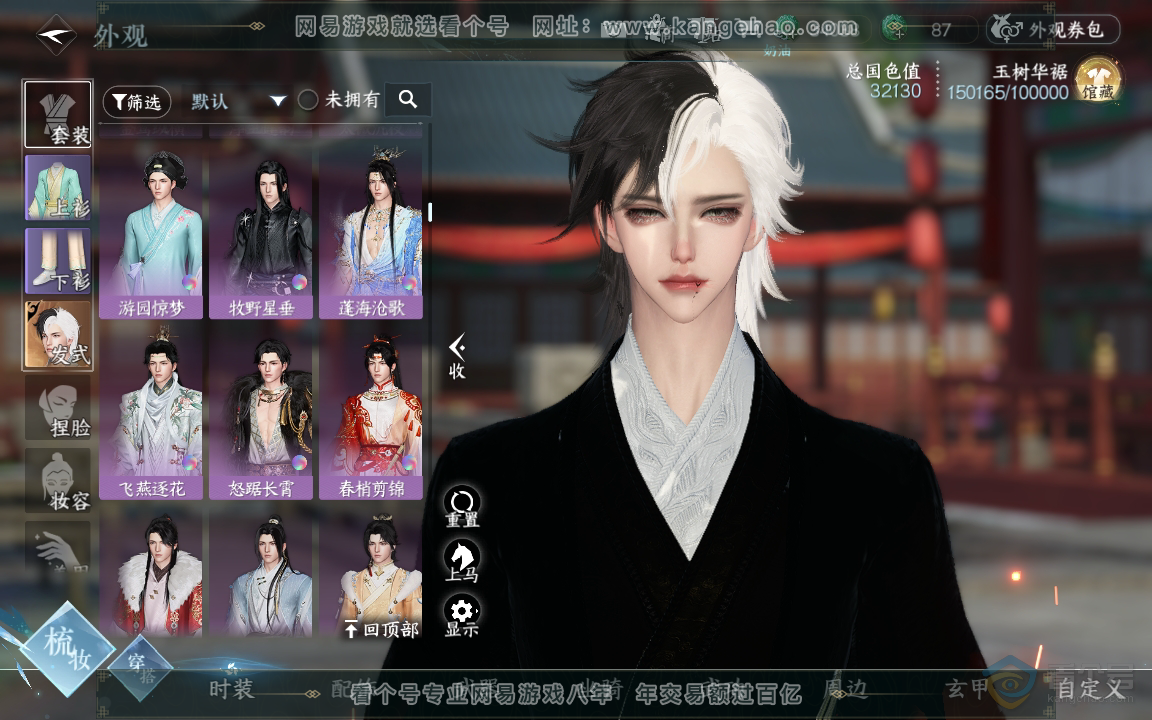 NSH218979逆水寒手游账号详情图14