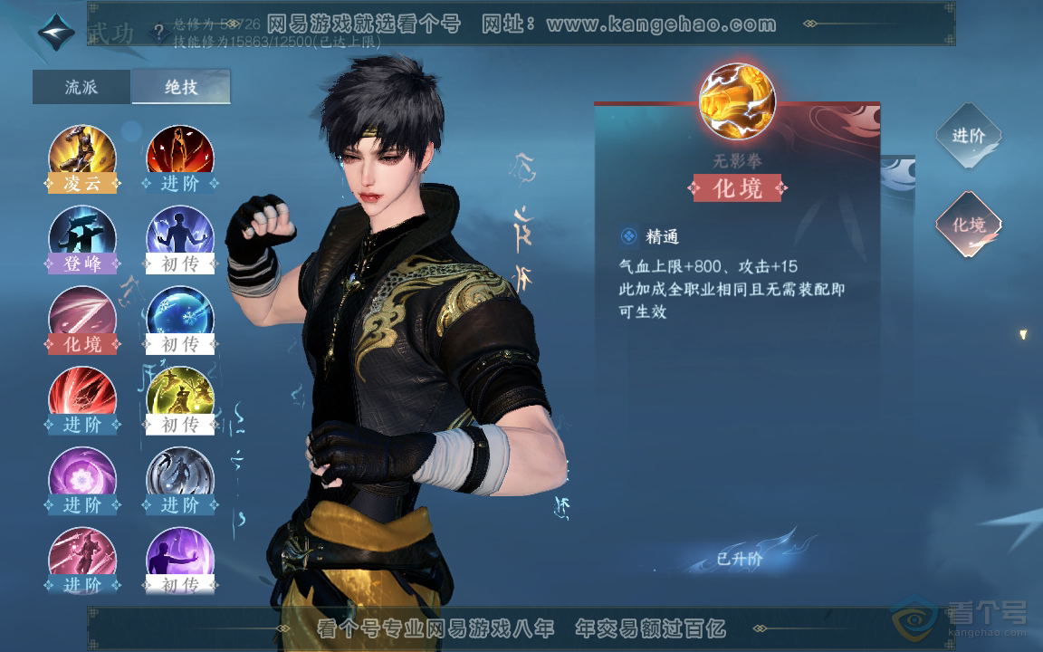 NSH218979逆水寒手游账号详情图15