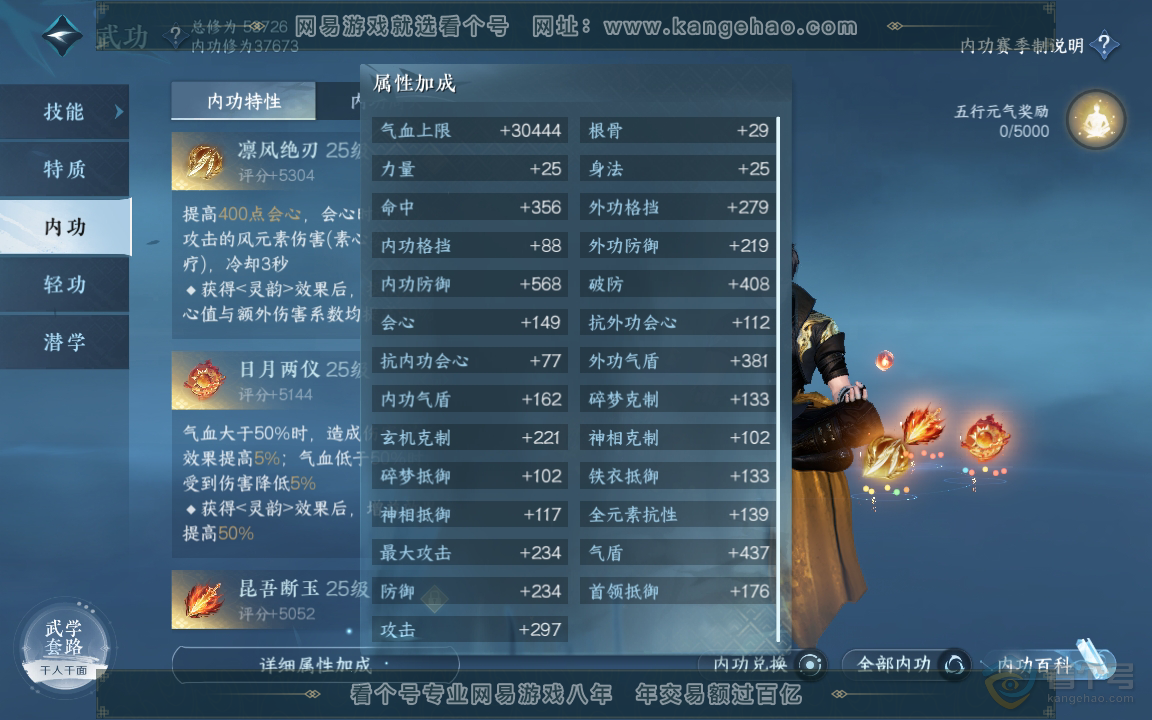 NSH218979逆水寒手游账号详情图17