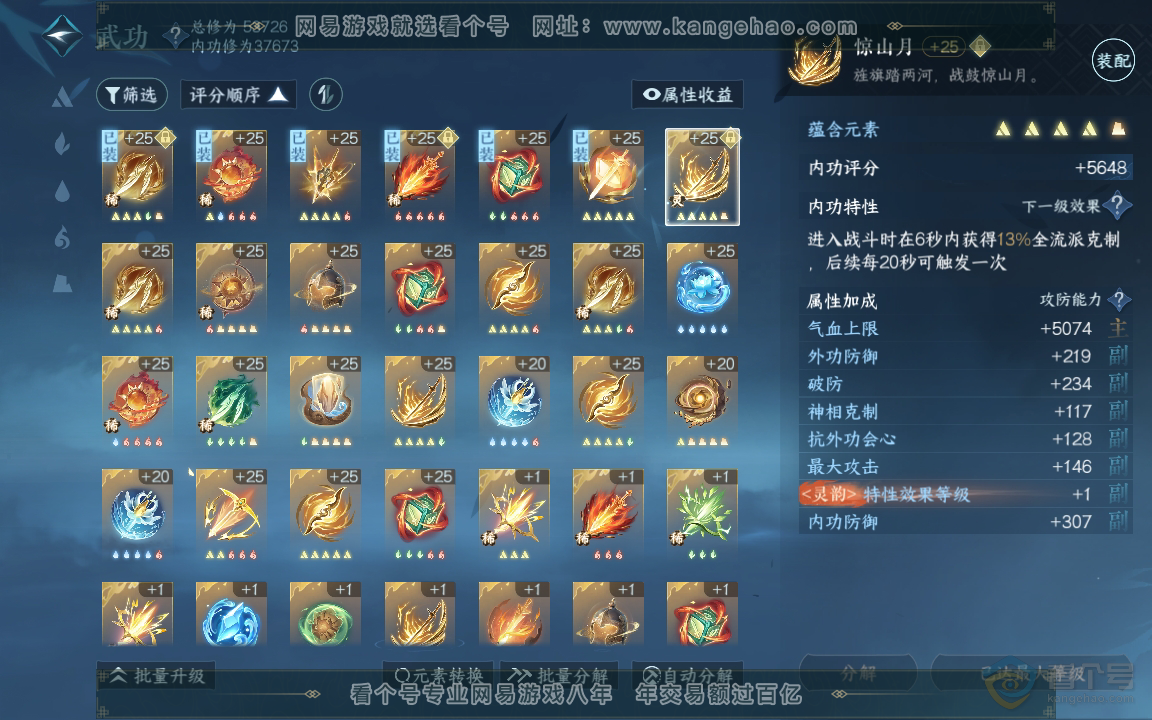 NSH218979逆水寒手游账号详情图18