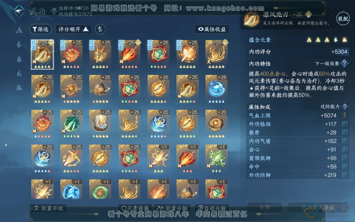 NSH218979逆水寒手游账号详情图19