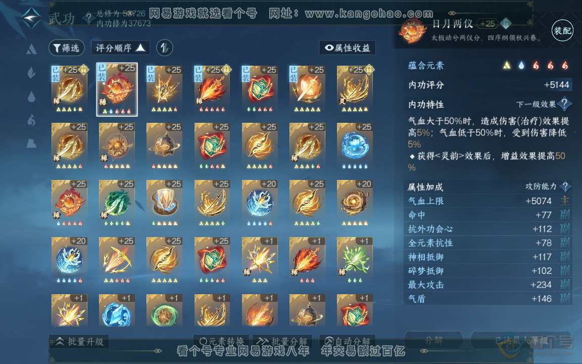 NSH218979逆水寒手游账号详情图20