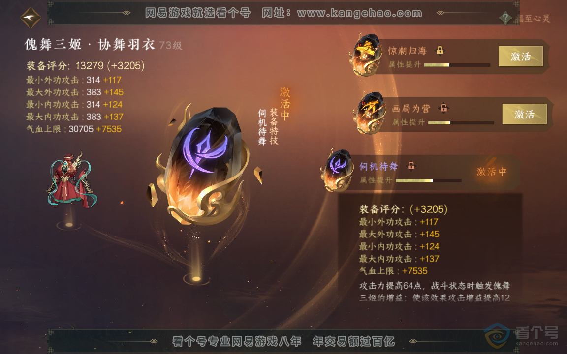 NSH218979逆水寒手游账号详情图25