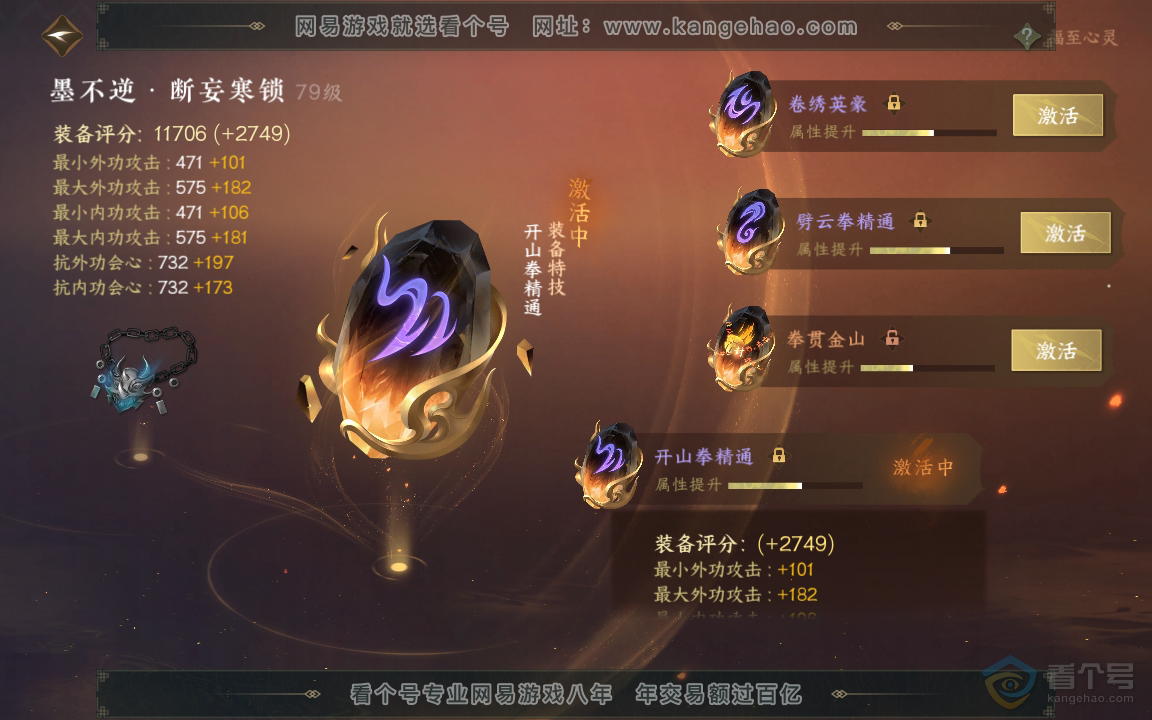 NSH218979逆水寒手游账号详情图29