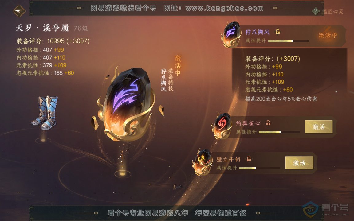 NSH218979逆水寒手游账号详情图27