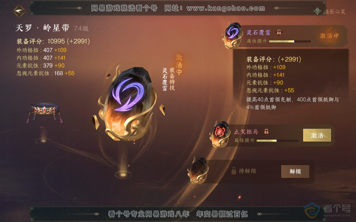 NSH218979逆水寒手游账号详情图26