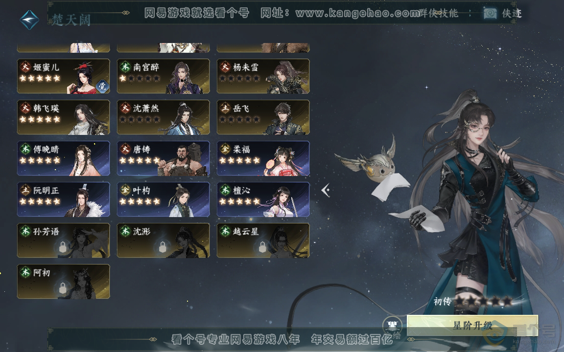 NSH218979逆水寒手游账号详情图33